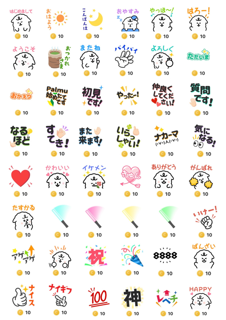 Palmuギフト一覧 10コイン（1）