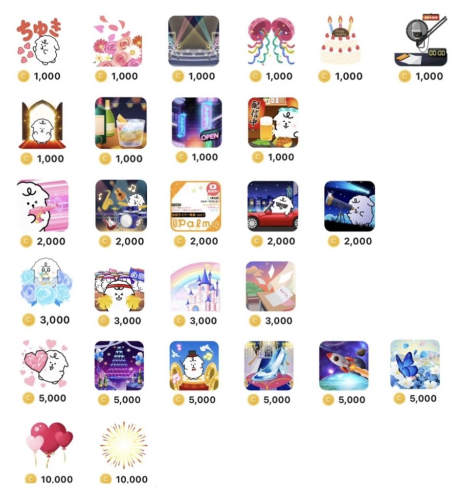 Palmuギフト一覧 1000コイン以上