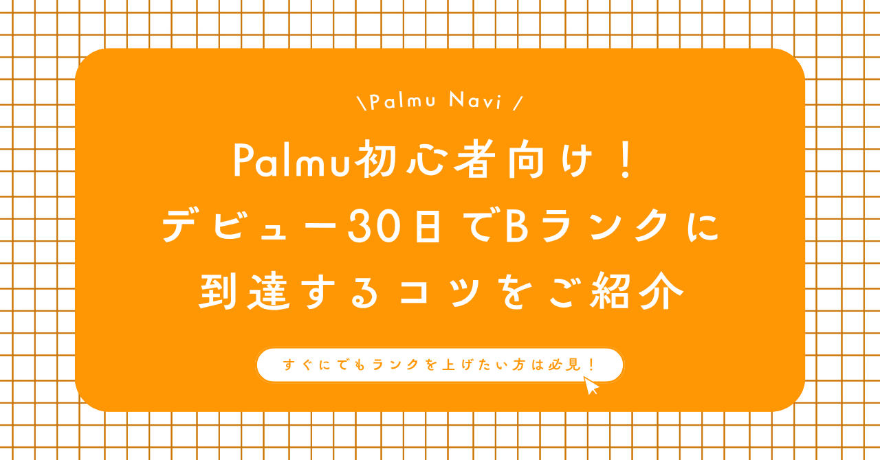 初心者にランク上げ方を教えるライバー事務所Beril