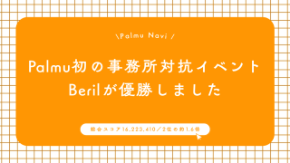 Palmuのおすすめ事務所を大会結果とランク帯で比較した記事のアイキャッチ