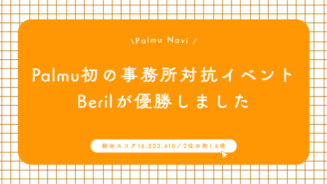 Palmuのおすすめ事務所を大会結果とランク帯で比較した記事のアイキャッチ